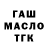 ГАШ гашик Maral Begmuhammedowa